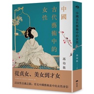 Female In Ancient Chinese Arts