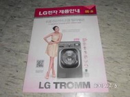 李娜英 ~ 代言LG TROMM 洗衣機 目錄