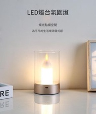 蠟燭小夜燈 | 戶外小夜燈 | 蠟光晚餐 | 手揮感應魔術 | USB 供電