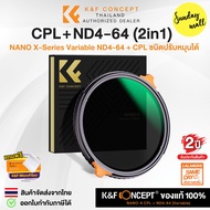 K&F Nano-X CPL+ND4-ND64 Filter (2in1) 28 Layer Coatings Orange Dial ฟิลเตอร์ KF Concept ประกันศูนย์ไ