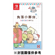 Nintendo Switch角落生物-小夥伴 在房間角落旅行《中文版》