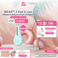 FOREO BEAR 2 eyes &amp; lips Arctic Blue เครื่องยกกระชับผิวรอบดวงตา ริมฝีปาก และจุดเล็กเฉพาะจุด ฟอริโอ้ แบร์ 2 อายแอนด์ลิปส์ สีฟ้าน้ำทะเล