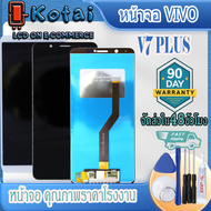 หน้าจอ vivo v7plus,จอv7+,หน้าจอ+ทัชสกรีน VIVO V7Plus,Vivo 1716 1850