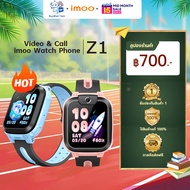 imoo Watch Phone Z1 นาฬิกาโทรศัพท์ นาฬิกาไอโม Z1 นาฬิกาป้องกันเด็กหาย Genuine 100% guaranteed สมาร์ทวอทช์เด็ก วิดีโอคอล ถ่ายรูป GPS ประกัน1ปี