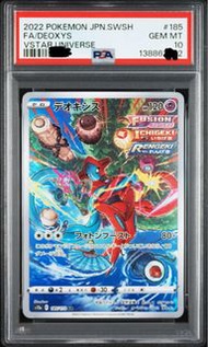 [PSA 10] 代歐奇希斯 FA / DEOXYS VSTAR UNIVERSE #185