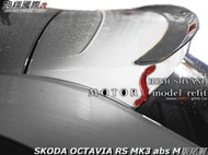 SKODA OCTAVIA RS MK3 abs M版尾翼空力套件21-23 (MK3.5共用)