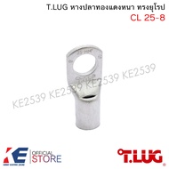T.LUG หางปลาทองแดงหนา CL 10 16 25 35 (ราคา 5 10 50 100 ตัว) หางปลา หางปลาหนา หางปลาทองแดง ทรงยุโรป T