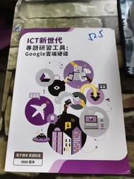 5折售：中學：ICT 新世代 Google 雲端硬碟 專題研習工具