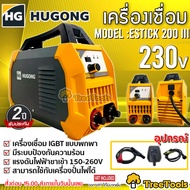HUGONG ตู้เชื่อม รุ่น ESTICK 200 lll เครื่องเชื่อมไฟฟ้า แรงดันไฟฟ้าขาเข้า 150-260V ไฟฟ้า ตู้ จัดส่ง