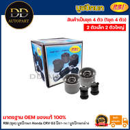 RBI (ชุด) บูชปีกนก Honda CRV G3 ปี07-14 / บูชปีกนกล่าง บู๊ชปีกนก บูทปีกนก CR-V / 51350-SWA-E01 / 513