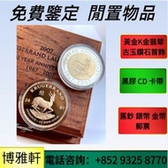金幣，97金幣，英女皇訪港紀念金幣，紀念金幣 ，英女皇金幣，五福臨門世代相傳紀念金幣，熊貓金幣，袋鼠金幣，楓葉金幣，英女王訪港金幣，鷹洋金幣，富格林金幣