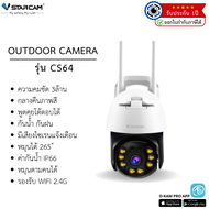 Vstarcamm กล้องวงจรปิดกล้องใช้ภายนอก รุ่นCS64/รุ่นCS662/รุ่นCS668 ความละเอียด3ล้านพิกเซล กล้องมีไวไฟ