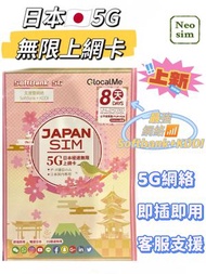 SoftBank+KDDI 雙網絡日本 8日 9GB FUP 4G/5G 極高速 無限數據卡 上網卡 電話卡 旅行電話咭 Data Sim咭