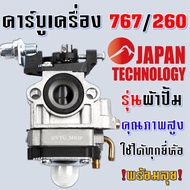 【จัดส่งจากประเทศไทย】คาร์บูเรเตอร์เครื่องตัดหญ้าสะพายบ่า/รถเข็นตัดหญ้า /เครื่องพ่นยา GX35,GX31,UT31,411,G4K,767/260 สินค้าแท้จากโรงงาน ราคาถูกมากกก