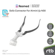 Resmed ข้อต่อ Connector For Airmini รุ่น N30