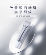 TKLAB 羊珞素全能熨斗眼霜 20ml⭐️台灣代購直送香港