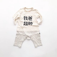 我爸超帥_客製化免費改字 日本の有機棉 長袖包屁衣 寶寶滿月禮物
