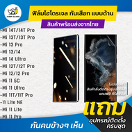 ฟิล์มไฮโดรเจลกันเสือก Xiaomi Mi 14T, Mi 14T Pro, Xiaomi 13T, Xiaomi 13T Pro, Xiaomi 12T , Xiaomi 12T