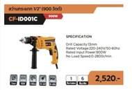 COOFIX สว่านกระแทก 1/2 นิ้ว 900w รุ่น CF-ID001C