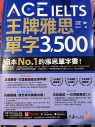 二手DSE英文/IELTS（中5學生和初中學生享八折優惠）：王牌雅集單字3500