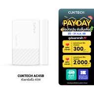 [ใช้คูปอง ลดเหลือ 539 บ.] CUKTECH AC45B GaN 45W หัวชาร์จ USB-C เล็กที่สุด สำหรับ iPhone iPad Mac ระบ