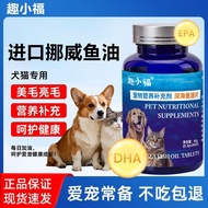 宠物鱼油  宠物鱼油软胶囊   Pet fish oil  【易吸收】宠物鱼油深海鱼油片宠物专用深海三文鱼油毛美不掉毛猫咪狗狗05.11