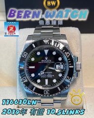 Submariner 👑 116610LN⚜️2019年