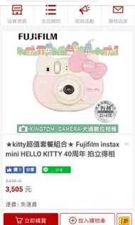 kitty超值套餐組合，Fujifilm instax mini HELLO KITTY 40周年拍立得相機