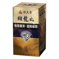 BAO正✨台湾顺天堂斑龙丸大补气血强骨益气养神滋阴补肾健体腰200丸/瓶Taiwan Shun Tian Tang Ban Long Wan greatly replenishes qi and bl