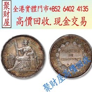 1889年（A）法屬安南貿易銀元“坐洋”，花錢 銅錢，古錢，花錢，母錢，刀幣，布幣，庫幣，契刀，鬼臉錢，五帝錢，宣統元寶，銀元，龍銀，中華民國，袁大頭 袁世凱，孫中山，泰昌通寶，祺祥通寶，永昌通寶，崇