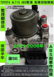 TOYOTA ALTIS ABS VSC 2001- 44510-12010 大字 5E 5J 幫浦 剎車 模組 維修