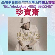 【珍寶齋】全港高價：方大同《Soulboy》2005 華納港版頭版 CD 張學友CD 鄧麗君CD 張國榮CD 梅艷芳CD 陳百強CD 陳慧嫻CD 許冠傑CD 鄺美雲CD 劉德華CD 齊秦CD 譚詠麟C
