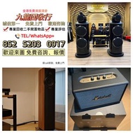 【全港免費上門】高價回收 Linn蓮 Soulution登峰 Metronome Diapason歌劇之聲 Mcintosh麥景圖 Burmester柏林之聲 Sonus Faber世霸 Bowers