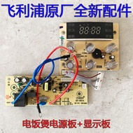 Philips Rice Cooker HD3060 HD3160 HD3061 3161 Circuit Board Power Board Display Board Accessories
