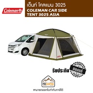 เต็นท์ COLEMAN CAR SIDE TENT /3025 ASIA 2000038144