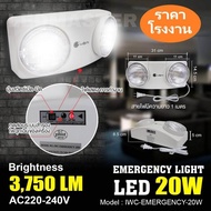 [ NEW ] Led Emergency Light 20W ไฟฉุกเฉิน แอลอีดี ไฟสำรอง 20 วัตต์ ยี่ห้อ Iwachi สว่างมากสุด   ใช้สำหรับสำรองไฟอัตโนมัติเมื่อเกิดเหตุฉุกเฉินไฟฟ้าดับ ไฟตก ได้นาน 10 ชม. จำนวน 1 โคม (เเสงขาว)