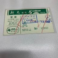 新光戲院1988年堂座戲票 新光戲院於1972年開業 為香港少數大型粵劇表演場地 第一套上映的電影係《文化大革命期間出土文物》新光戲院亦因多次續約問題引起各方關注 後改名為新光劇院 品相如圖 新光傳奇