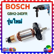 Bosch (แท้) ทุ่น ฟิลคอยล์ สว่านโรตารี่ (รุ่นใหม่) 7ฟันเฟือง GBH2-24DRE GBH2-24DFR  2-24 Bosch (นับฟันเฟืองก่อนสั่งซื้อ)