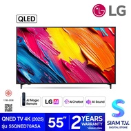 LG QNED AI Smart TV 4K 60Hz รุ่น 55QNED70ASA Magic AI Remote สมาร์ททีวี 55 นิ้ว โดย สยามทีวี by Siam