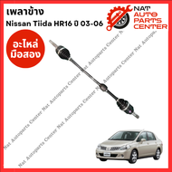 เพลาข้าง Nissan Tiida 03-06 HR 1.6-1.8