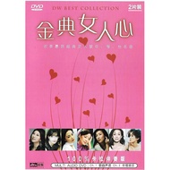 金典女人心 66 China Hong Kong Taiwan Female Popular Mandarin & Cantonese Hits DVD Karaoke 原声原唱 Hi-Fi Auto