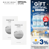 [ 2 ชิ้น  ] Skin1004 Tone Brightening Glow Mask 25ml (1กล่อง : 5แผ่น)