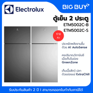 ELECTROLUX ตู้เย็น 2 ประตู รุ่น ETM5002C-B / ETM5002C-S 17.8 คิว เทคโนโลยี AI ETM5002C-S