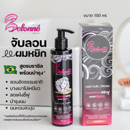 บีลอนเน่ ครีมจับลอนผมหยิกสไตล์บราซิล (ตะกร้าใหม่บริษัท) Belonné hair curl cream ปราศจากซิลิโคน ซัลเฟ