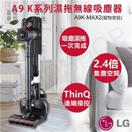 【LG樂金】 A9 K系列濕拖無線吸塵器 A9K-MAX2