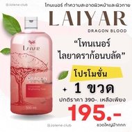 11.11 LAiYAR ไลยา | โทนเนอร์ ไลยาทำความสะอาดผิว เช็ดผิวหน้า และ ผิวกาย [ของแท้จากบริษัท]