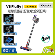 dyson - 戴森 Dyson V8 Fluffy 無線吸塵機 (配備六個吸頭配件) 香港行貨
