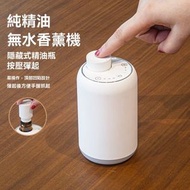Others - 霧化香薰機 純精油無水香薰機 家用車載全自動噴香機 充電款冷香儀擴香機-純精油無水香薰機（不包含精油）