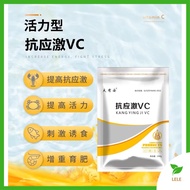 Anti-Stress & Detox Vitamin C – Nutrisi Tambahan untuk Ikan Udang & Ketam 抗应激 解毒 VC 多维素 水产养殖专用｜保苗促长｜