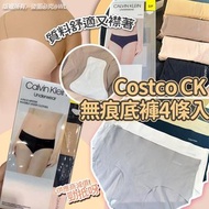 Costco CK無痕底褲(一套4條)